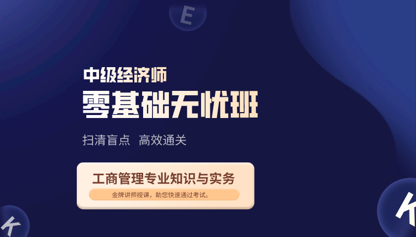 中级经济师《工商管理专业知识与实务》题库(习题+真题)