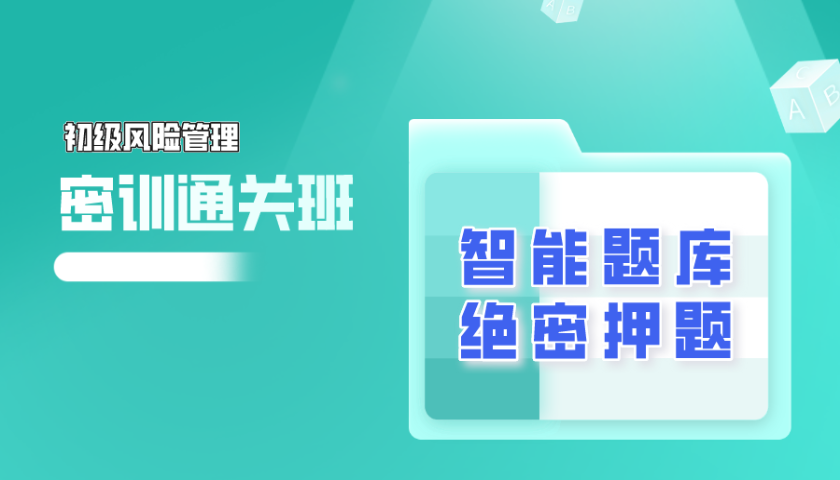 2025.10 初级银行从业 - 风险管理