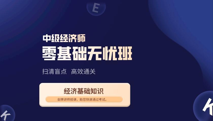 中级经济师《经济基础知识》题库(习题+真题)